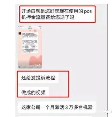【新套路】电销POS帮客户退押金，然后再替换其机器_成都办理个人pos机