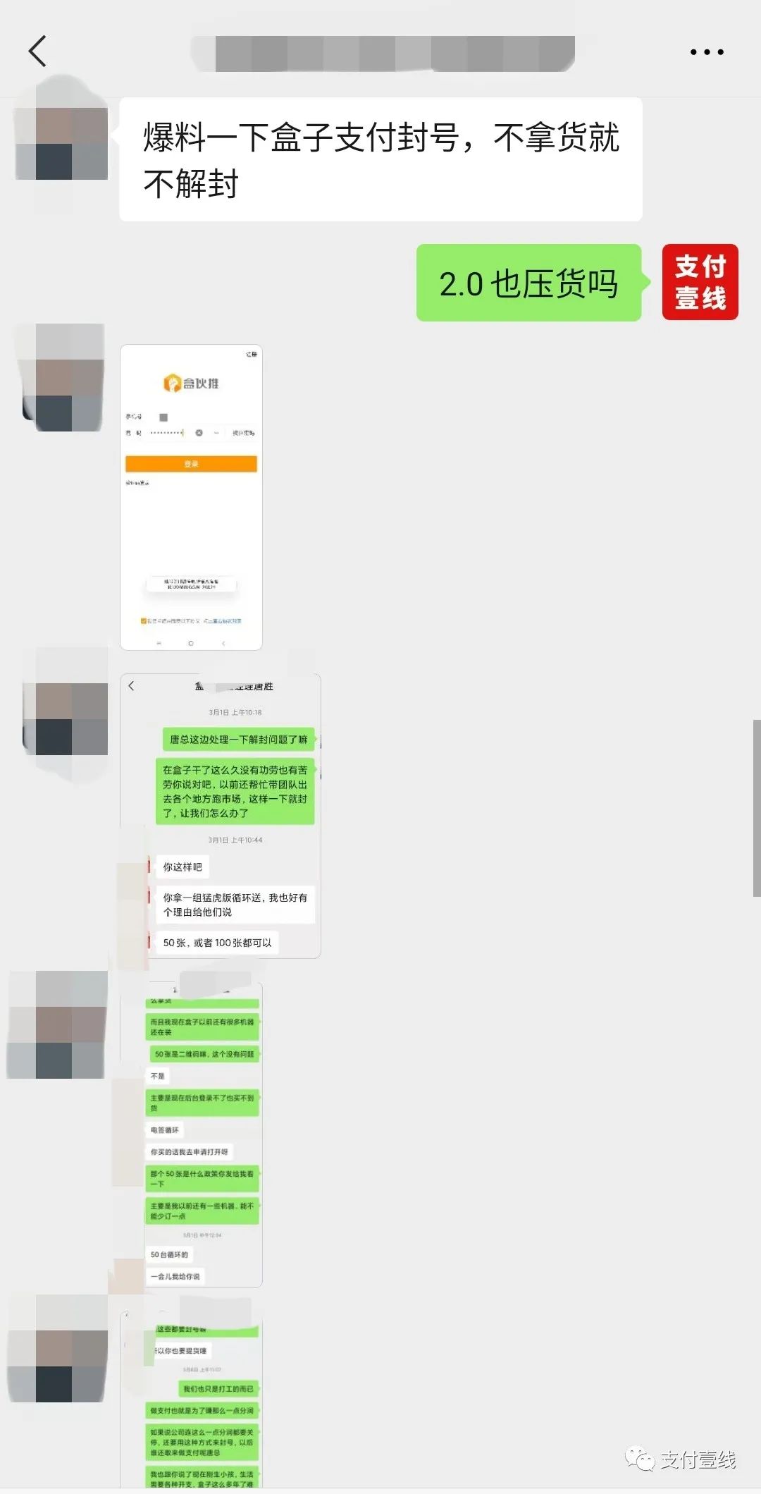 盒伙人做竞品被封号，拿货就可解封？_刷卡机pos机办理(图2)