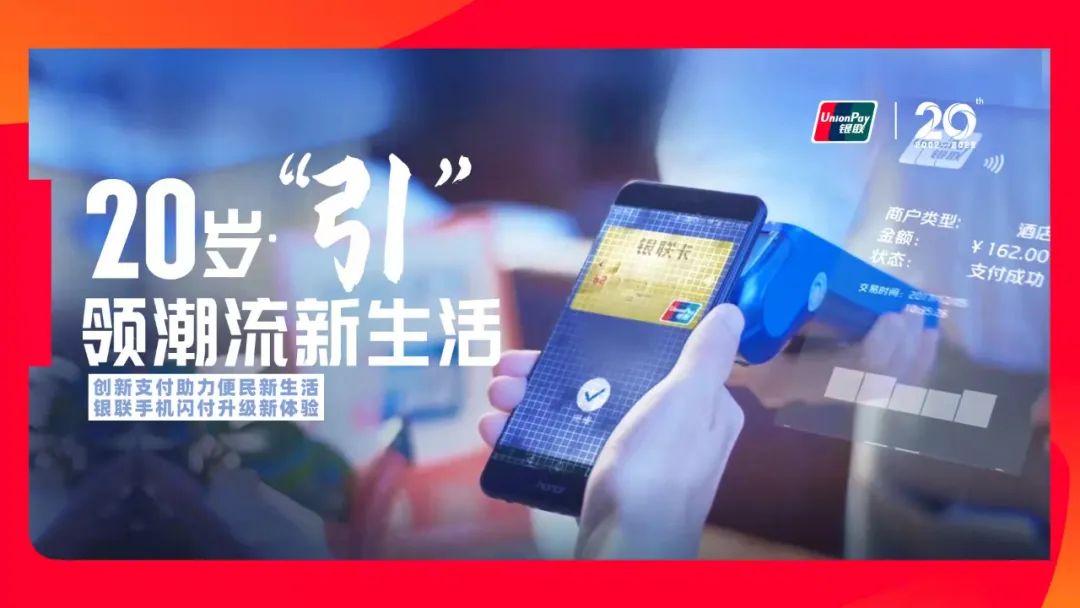 随行付pos机办理_创新支付助力便民新生活 银联手机闪付升级新体验(图2)