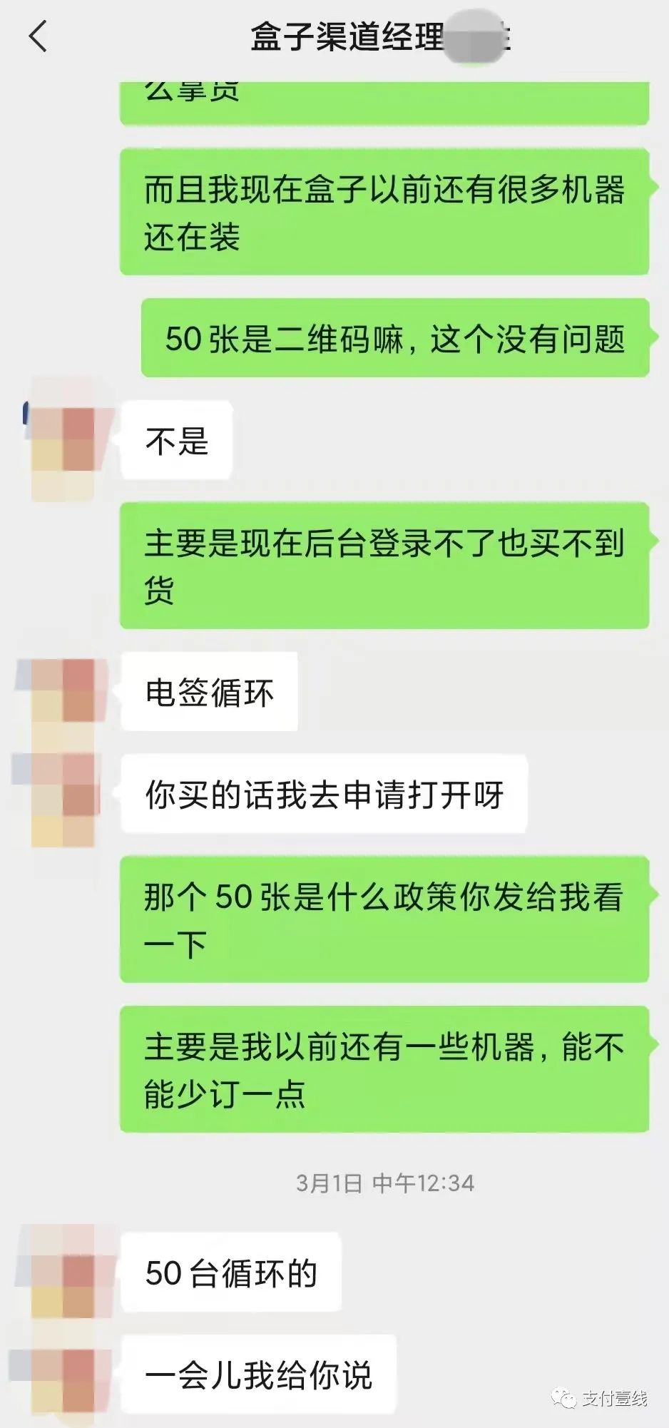 盒伙人做竞品被封号，拿货就可解封？_刷卡机pos机办理