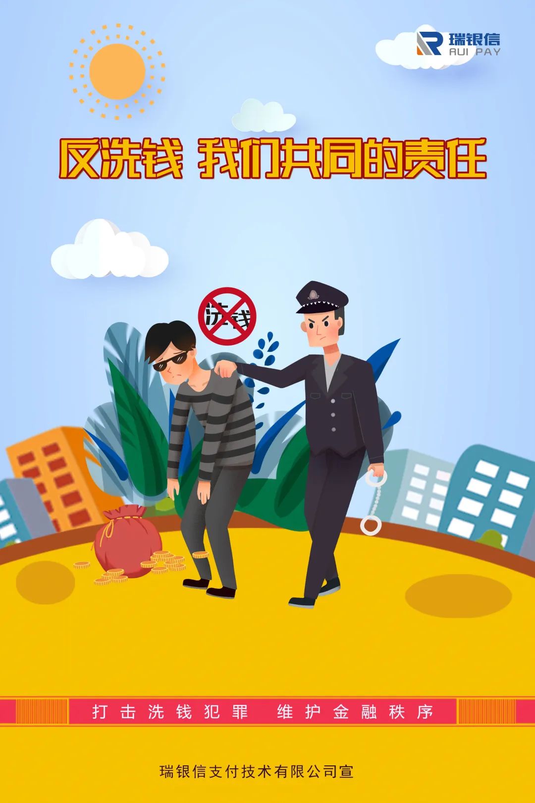 刷卡机可以不在银行办理吗_【反洗钱专题二】“我为群众办实事”--防范和打击洗钱犯罪(图7)