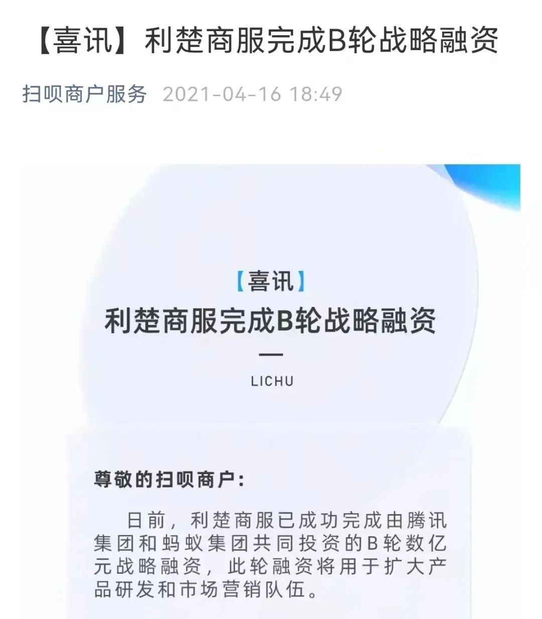 pos机可以办理么_收钱吧增资、董事变更，或为引进新投资者！