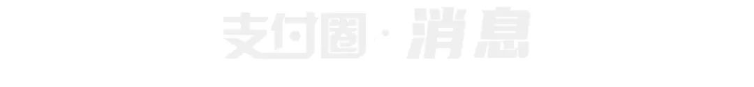 办理银行刷卡机几天_【风控】信用卡风控加强！多家银行限制这些MCC商户交易(图1)