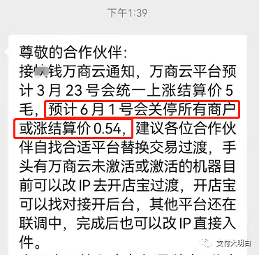 万商云发公告，要转开店宝，不转的涨结算或可能直接关闭_中付pos机办理