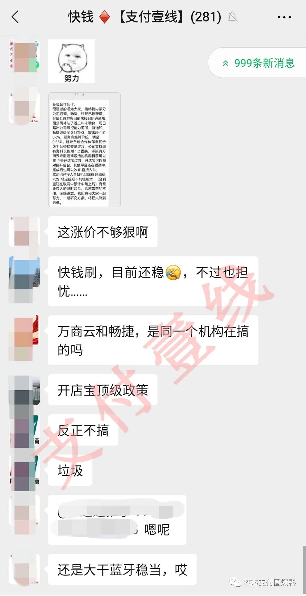 怎么样办理pos机_今日两个通知刷爆支付圈！