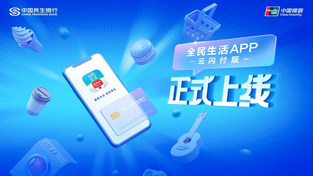 封顶pos机怎么办理_全民生活APP云闪付版上线