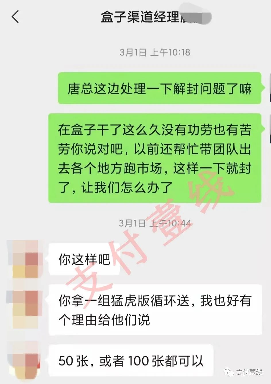 盒伙人做竞品被封号，拿货就可解封？_刷卡机pos机办理(图4)