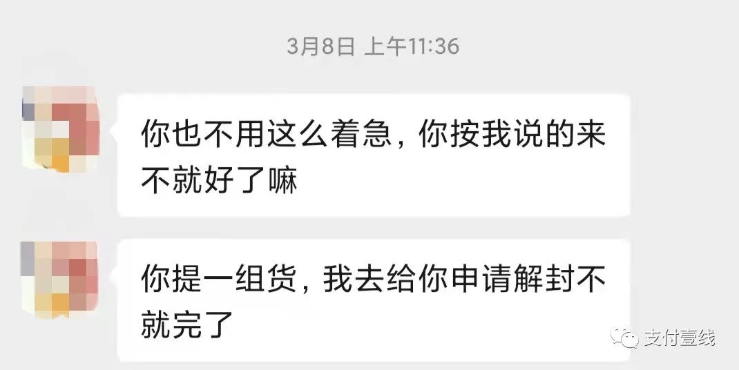 盒伙人做竞品被封号，拿货就可解封？_刷卡机pos机办理(图7)