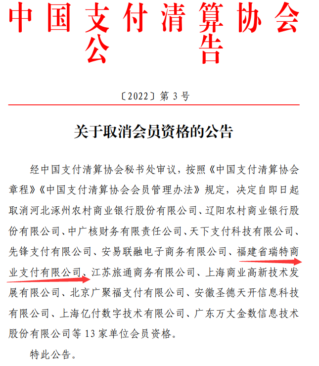 银联pos机办理中心_这家支付牌照易主，仅剩三个月要续展(图4)