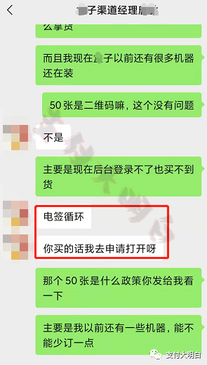 【争议】分润世袭2.0，做竞品被封号，拿货就可以解封？_成都免费pos机办理(图5)