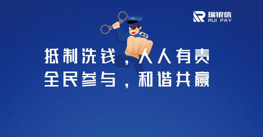刷卡机可以不在银行办理吗_【反洗钱专题二】“我为群众办实事”--防范和打击洗钱犯罪
