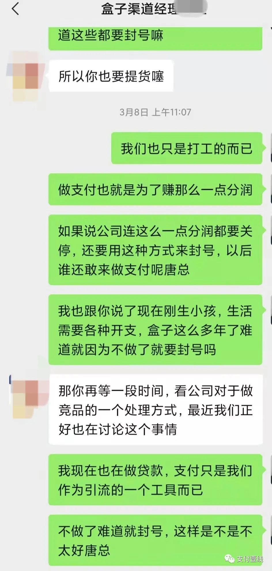 盒伙人做竞品被封号，拿货就可解封？_刷卡机pos机办理(图6)