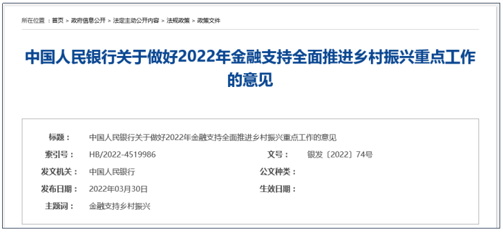 央行发布74号文，涉及农村支付、金融科技、征信_商户怎样办理银行刷卡机