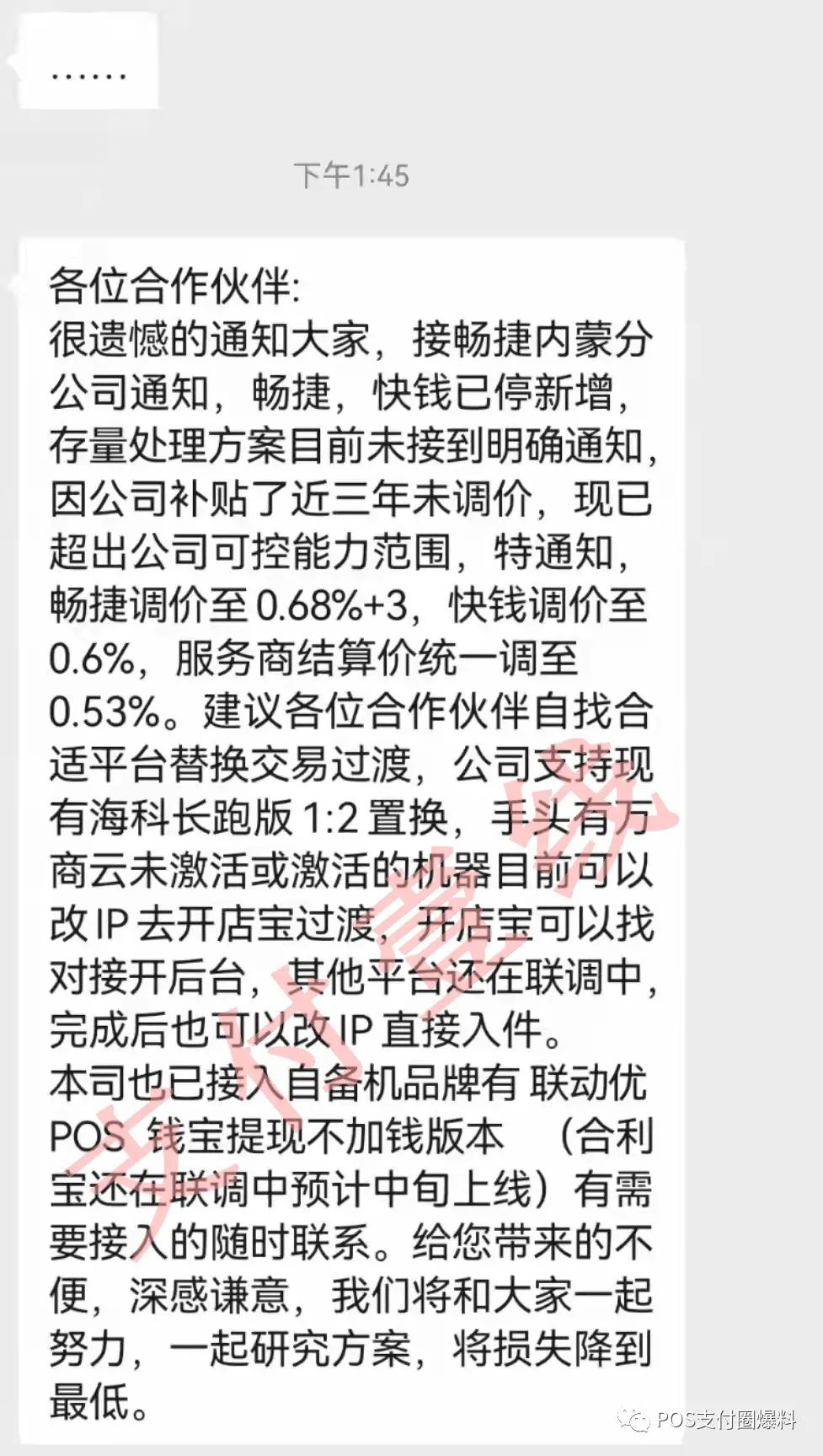 怎么样办理pos机_今日两个通知刷爆支付圈！(图1)