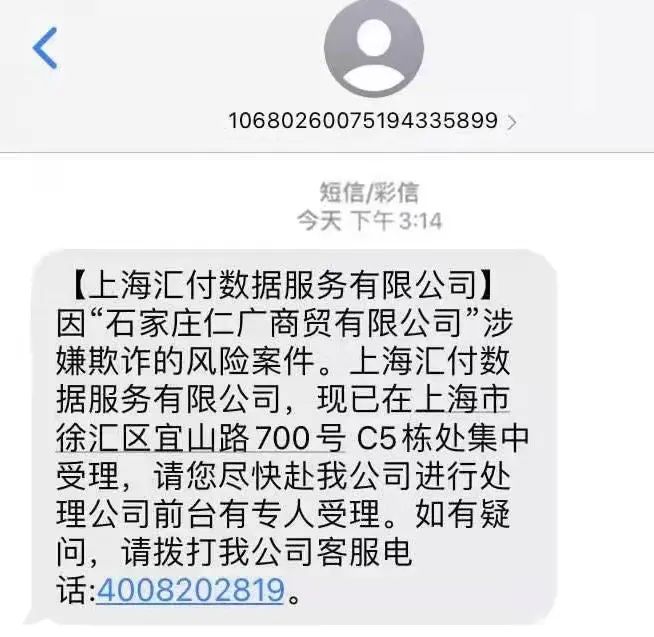 汇付.乐刷.国通.开店宝.等8家支付公司被央行处罚.或因二清问题...._办理银行刷卡机流程(图9)