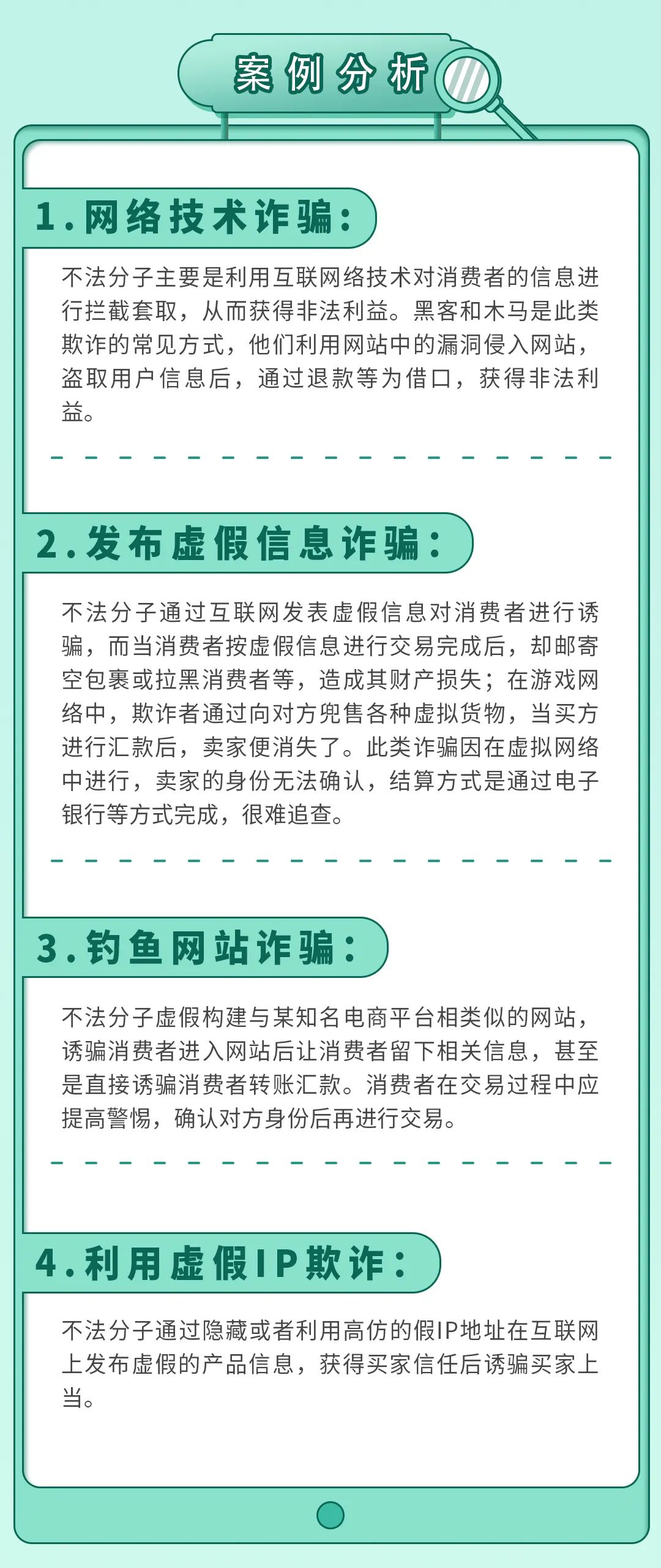 pos机办理_金融“3·15”|网络购物陷阱重重，几招教您机智避坑(图3)