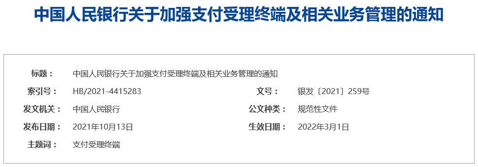 个人pos机去哪里办理_【这一周】央行259号文开始执行，数字人民币App迎来更新(图2)