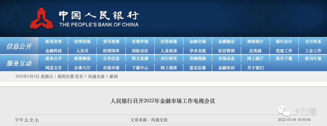 央行：联合有关部门继续推进互联网平台企业金融业务的自查整改工作_哪个银行可以办理蓝牙刷卡机