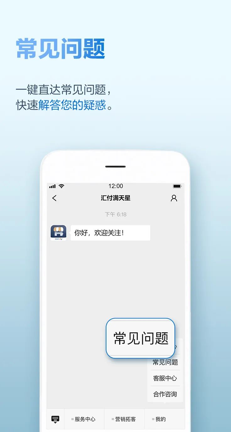 汇付天下满天星服务号2.0正式上线，助您轻松展业！(图22)