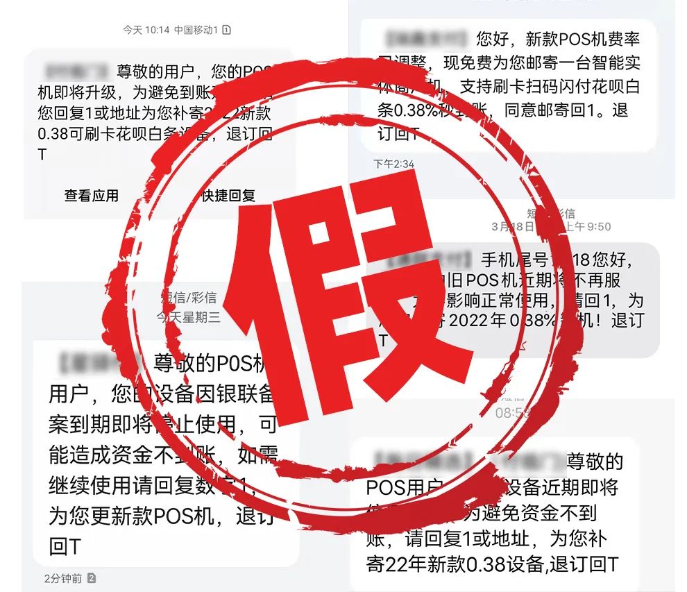 银行办理手机刷卡机安全吗_短信换机？假的！付临门再发声明，严厉打击恶性竞争行为(图1)