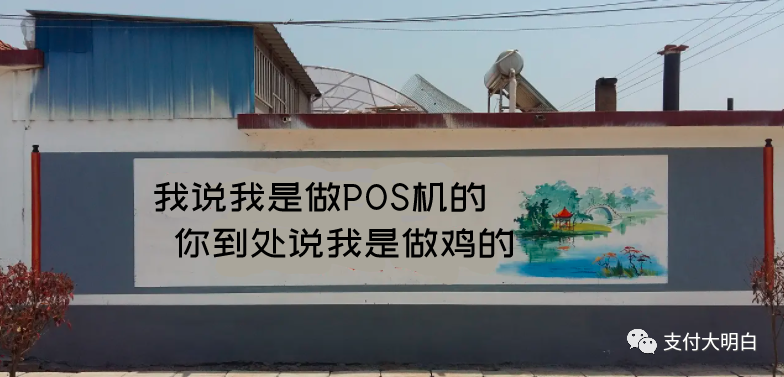 我说我是做盛付通的，你到处给人说我尿路不通了