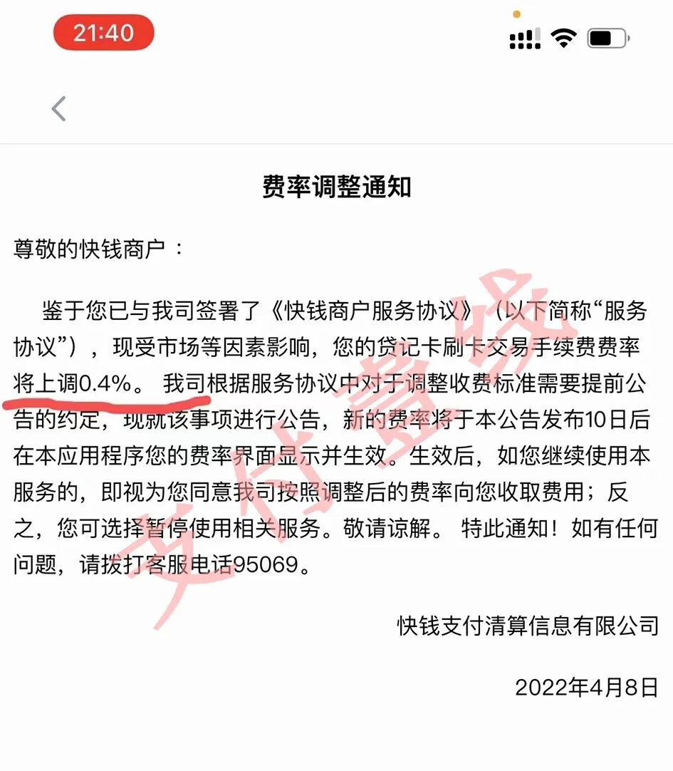 选择题变填空题！快钱宣布调价，费率暴涨万40