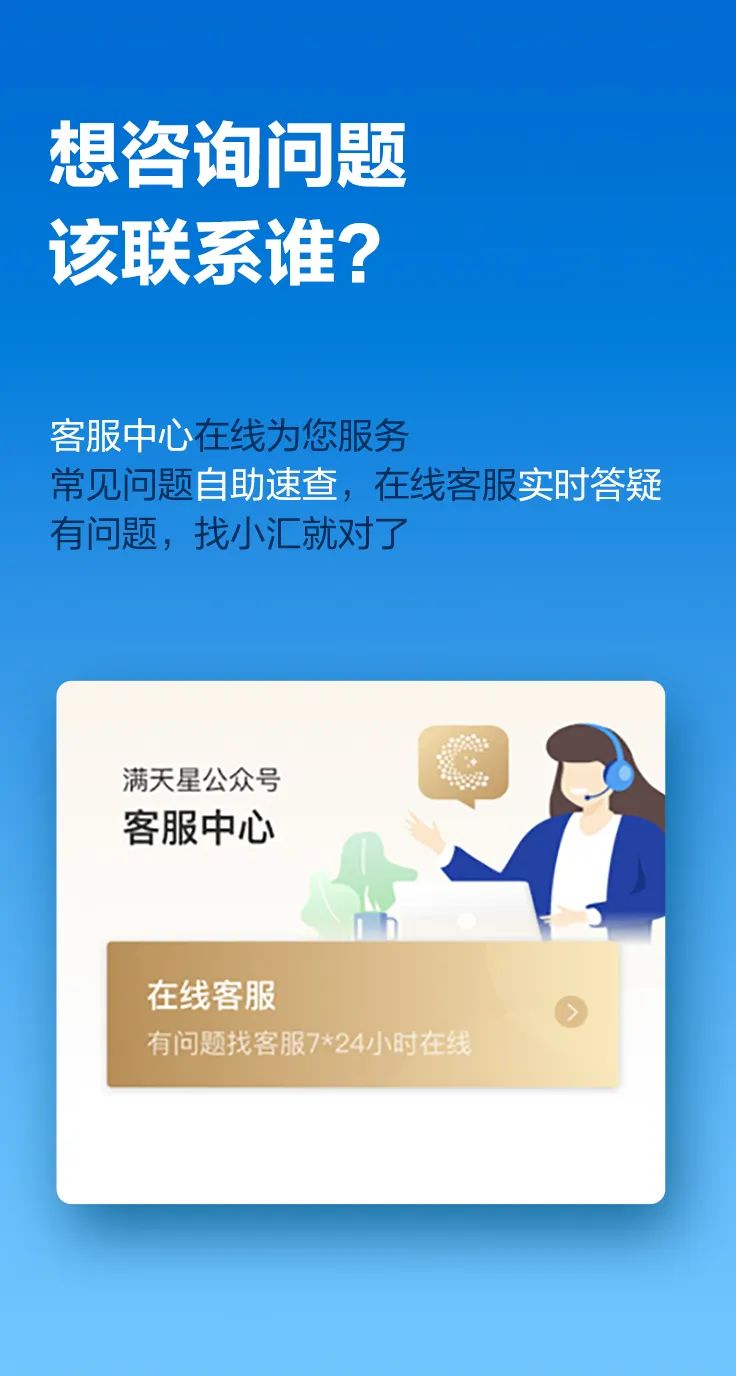 汇付天下满天星服务号2.0正式上线，助您轻松展业！(图15)