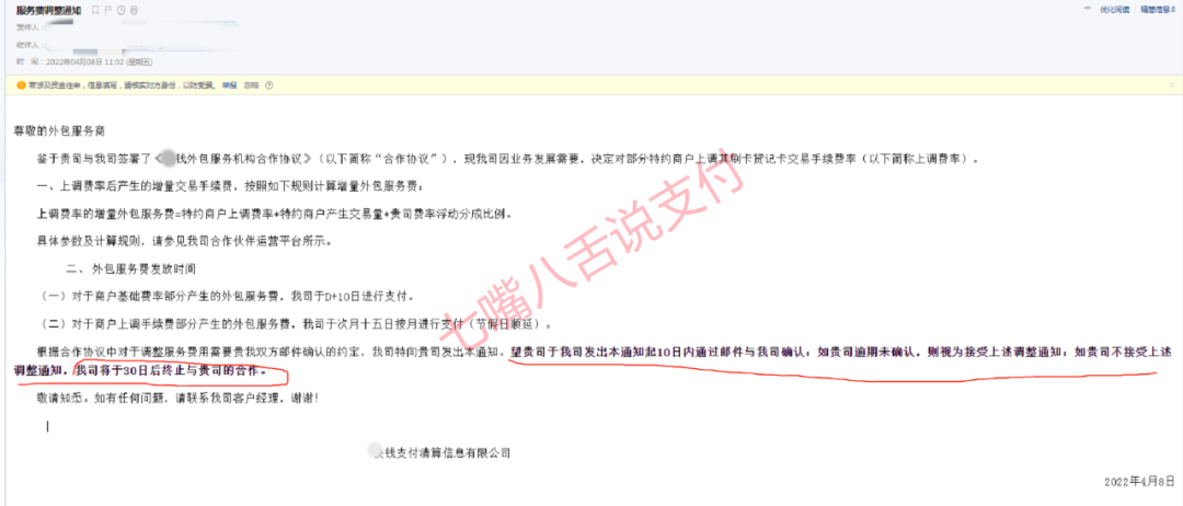 快钱官品POS机昨日起全面涨价万8-万40，客户投诉货将直扣代理商分润…