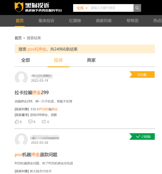 “免费”POS机套路遭媒体曝光！激活交399元押金，半年内刷10万才退