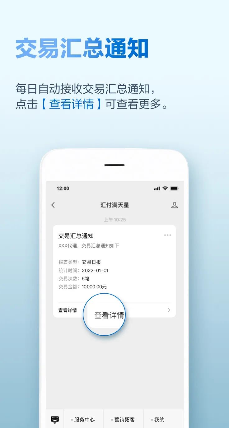 汇付天下满天星服务号2.0正式上线，助您轻松展业！(图5)