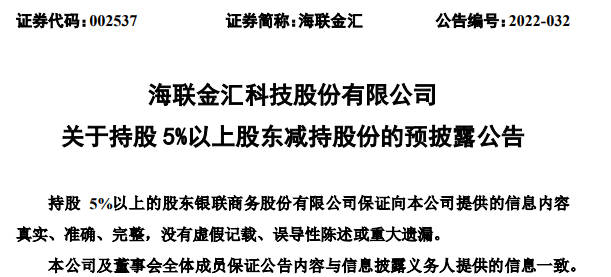 银联商务计划减持联动优势母公司海联金汇股份_银行办理pos机流程