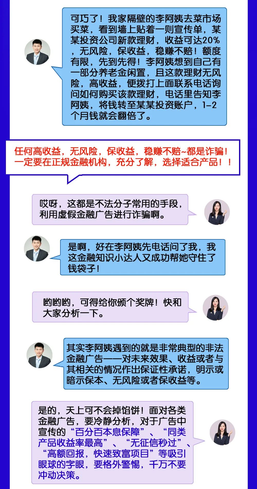 汇付天下明辨非法金融广告，树立理性投资理念(图2)