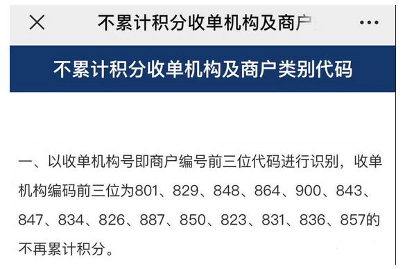 银行办理刷卡机pos机_【突发】这家银行“无积分黑名单”增至19家 乐刷、嘉联、拉卡拉纷纷上榜