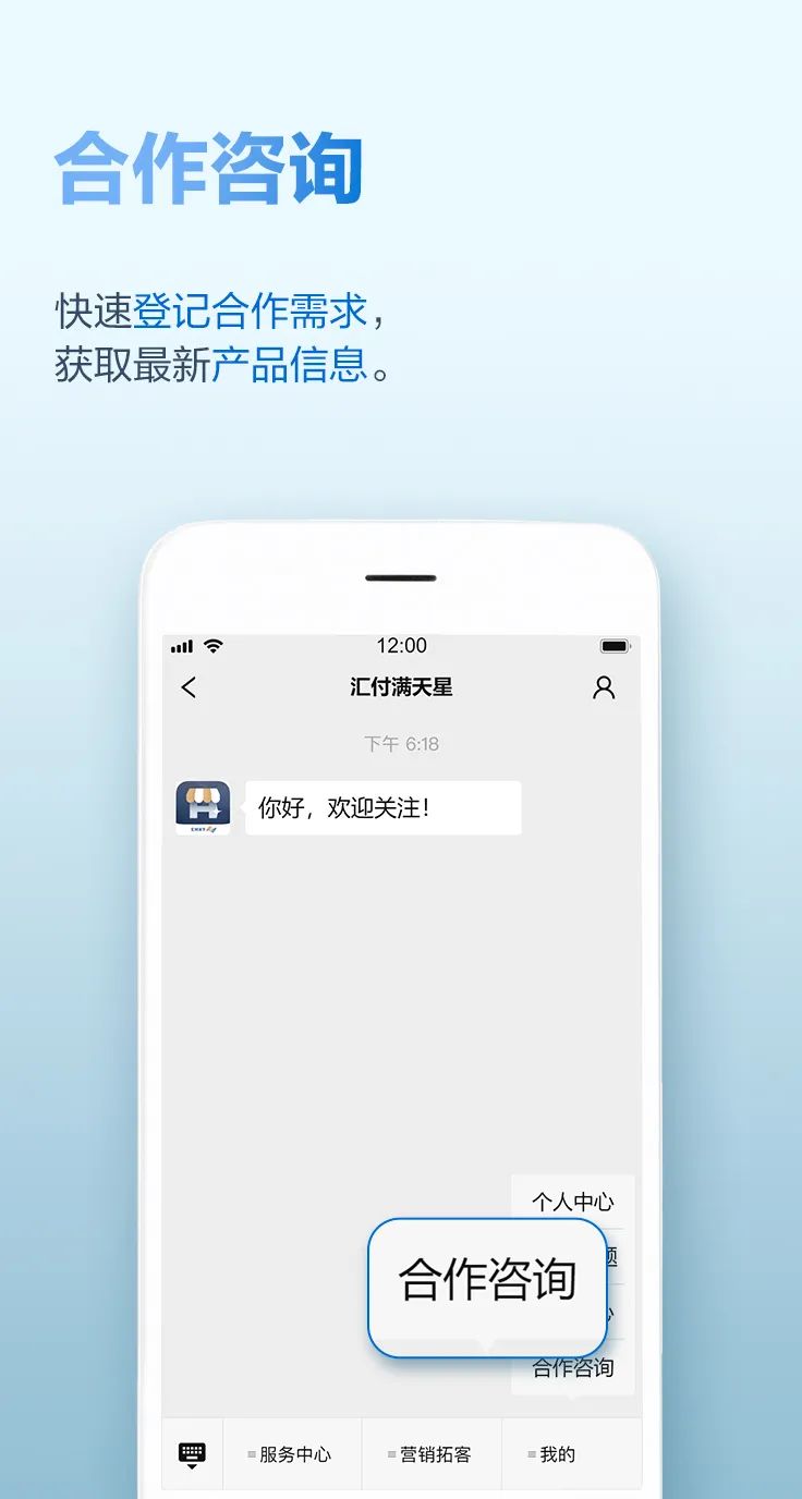汇付天下满天星服务号2.0正式上线，助您轻松展业！(图23)