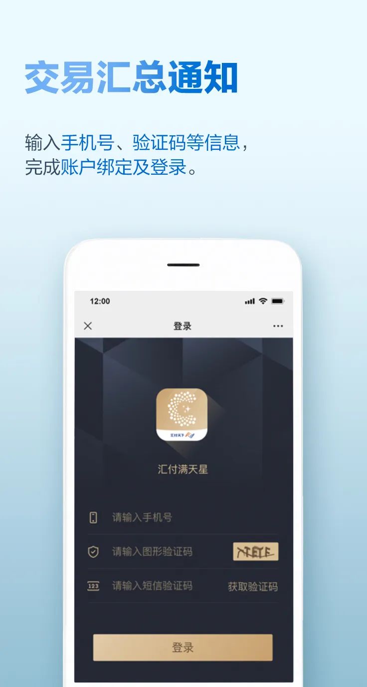 汇付天下满天星服务号2.0正式上线，助您轻松展业！(图4)