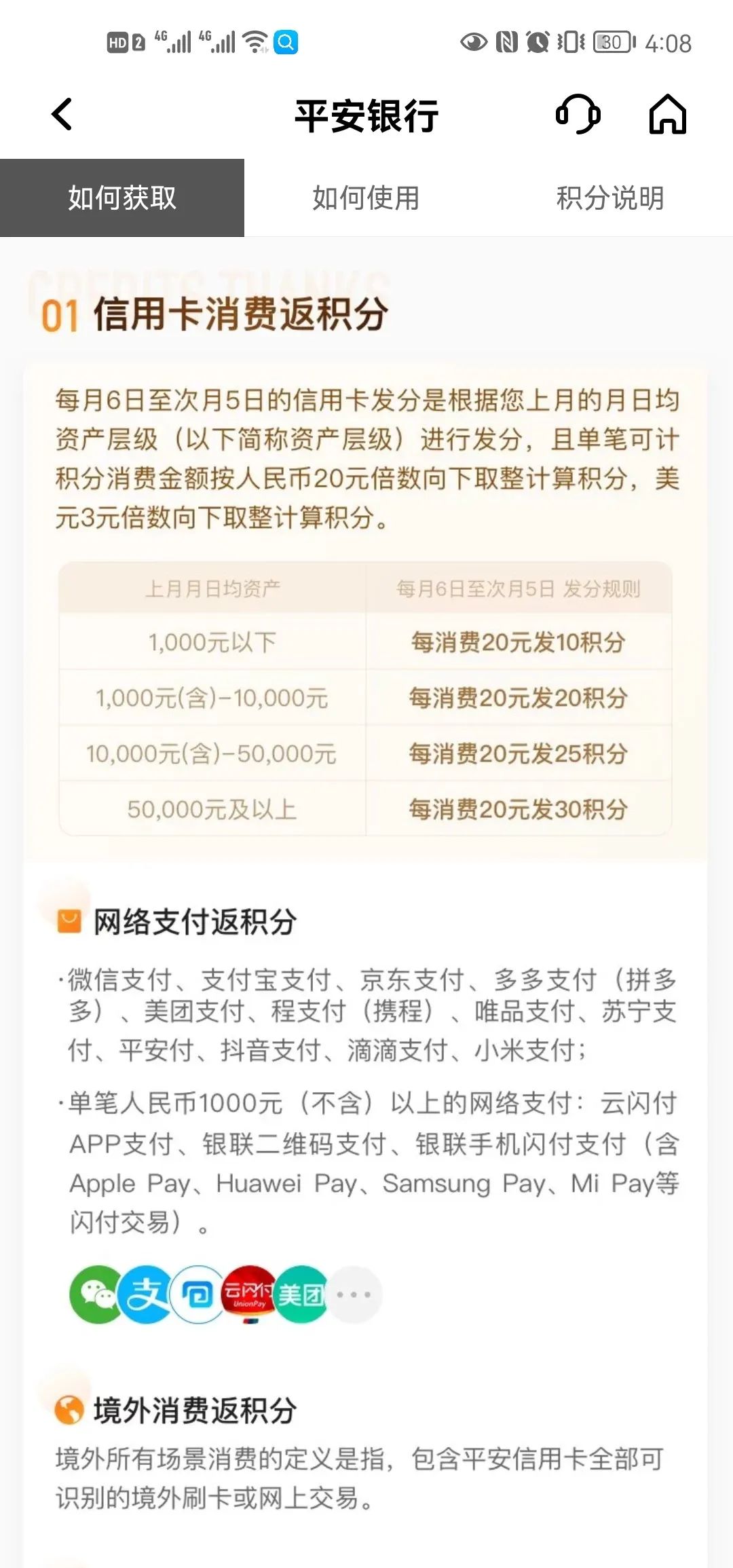 落地!信用卡积分新规,超全攻略来咯~_第三方银行卡刷卡机怎么办理(图1) 落地!信用卡积分新规,超全攻略来咯~_第三方银行卡刷卡机怎么办理(图1)