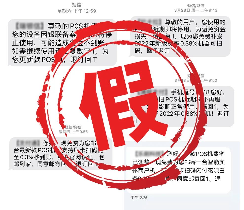 银行办理手机刷卡机安全吗_短信换机？假的！付临门再发声明，严厉打击恶性竞争行为(图2)