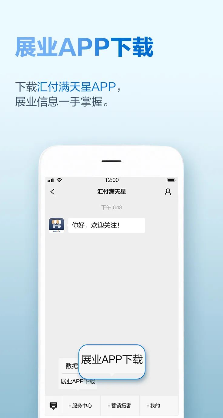 汇付天下满天星服务号2.0正式上线，助您轻松展业！(图20)