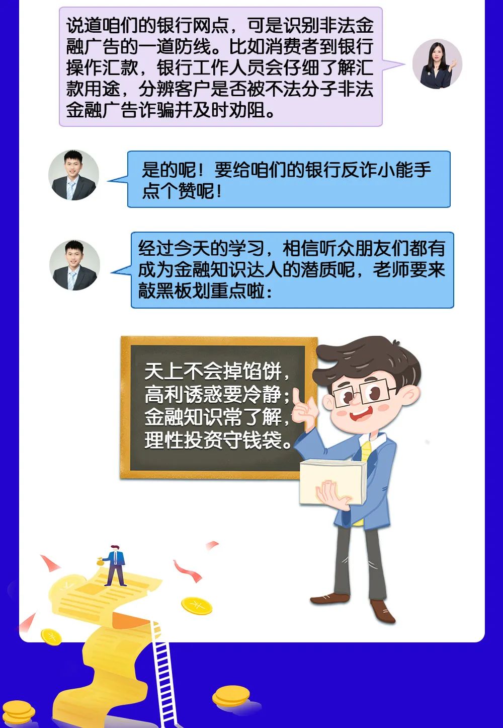 汇付天下明辨非法金融广告，树立理性投资理念(图5)