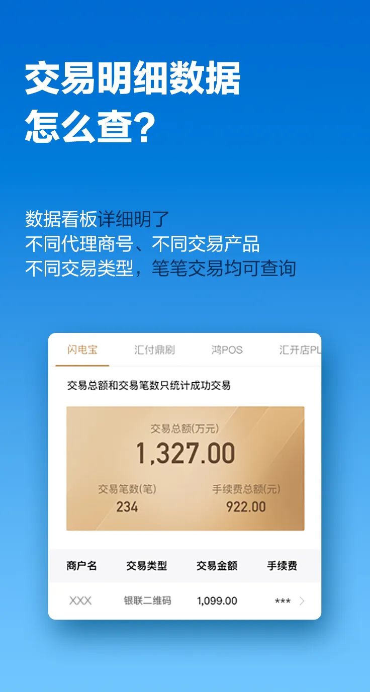 汇付天下满天星服务号2.0正式上线，助您轻松展业！(图7)