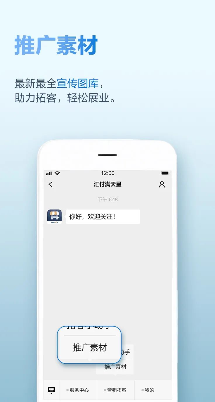 汇付天下满天星服务号2.0正式上线，助您轻松展业！(图21)