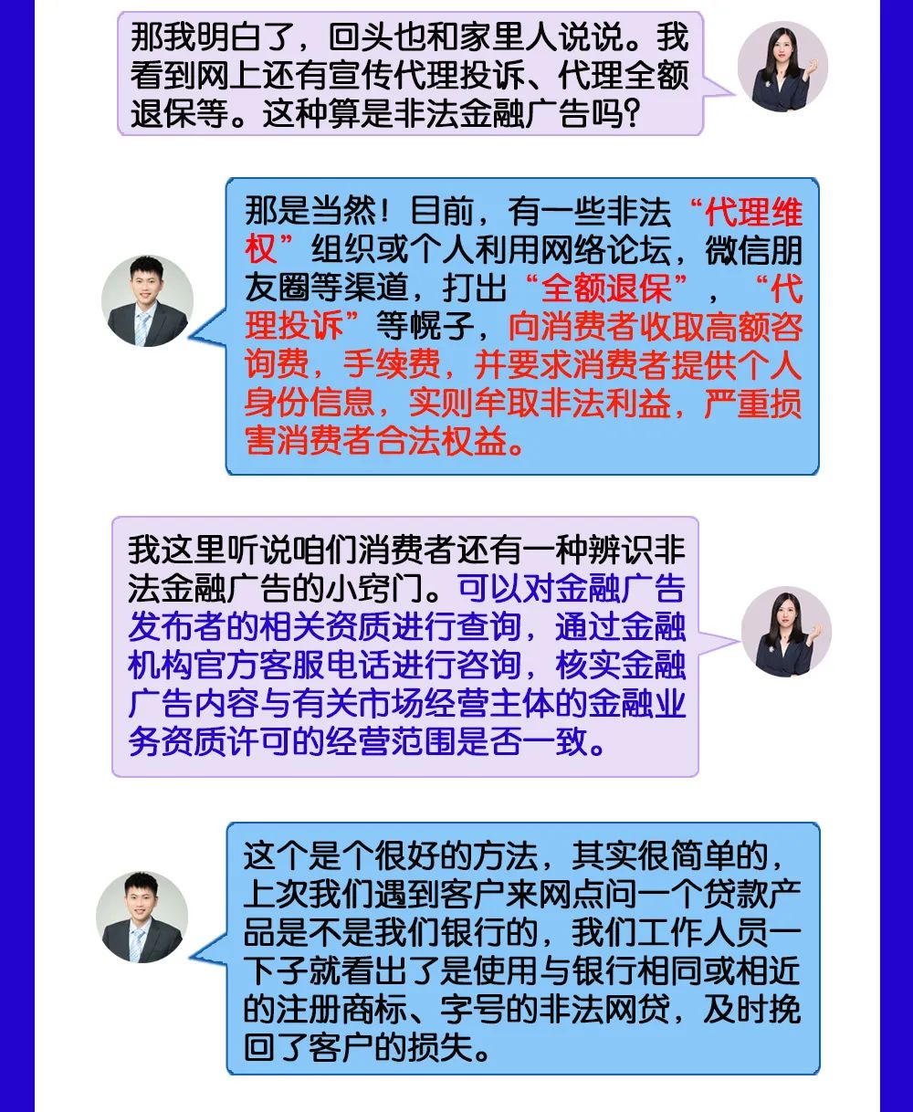 汇付天下明辨非法金融广告，树立理性投资理念(图4)
