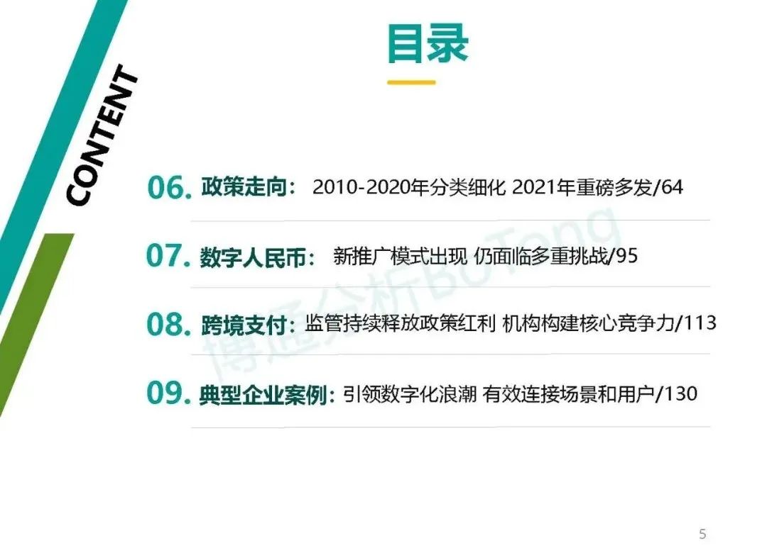 汇付数字化实践与“斗拱”成亮点案例，《非银行支付行业年度专题分析2022》正式发布