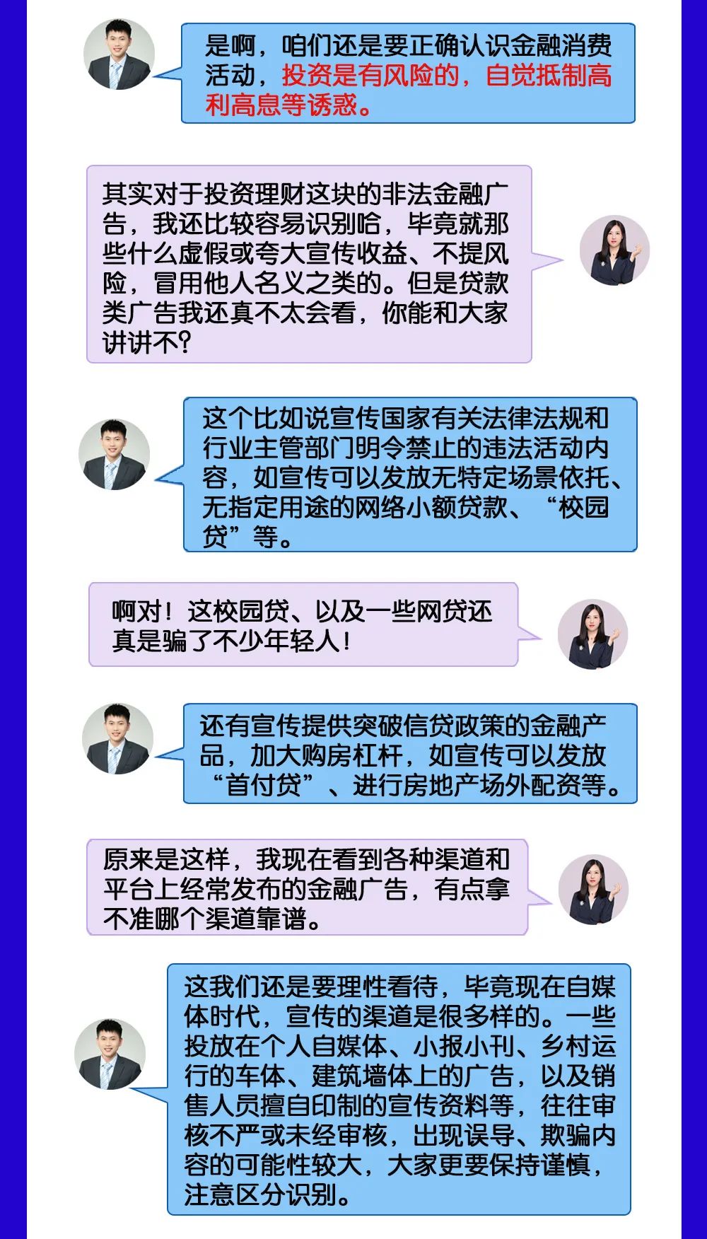 汇付天下明辨非法金融广告，树立理性投资理念(图3)