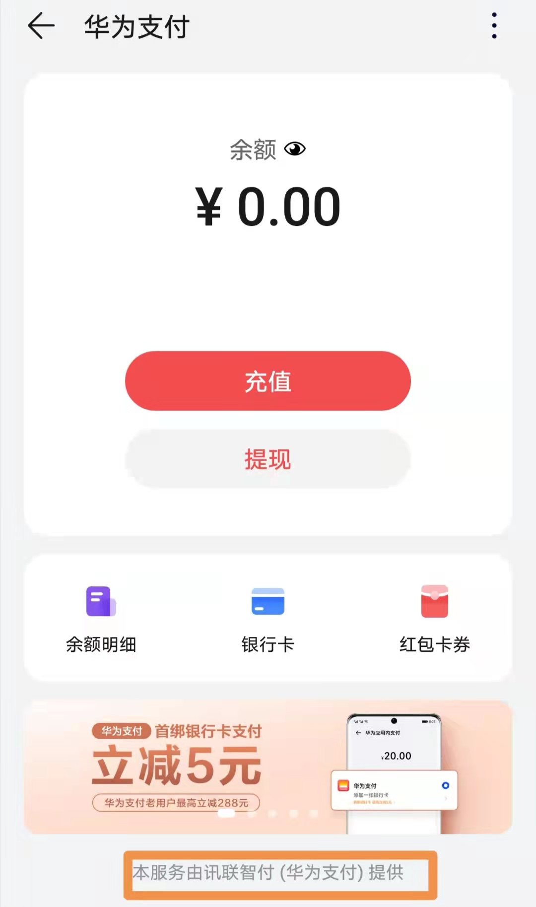 那里可以办理pos机_华为支付上线了，你怎么看？(图2)