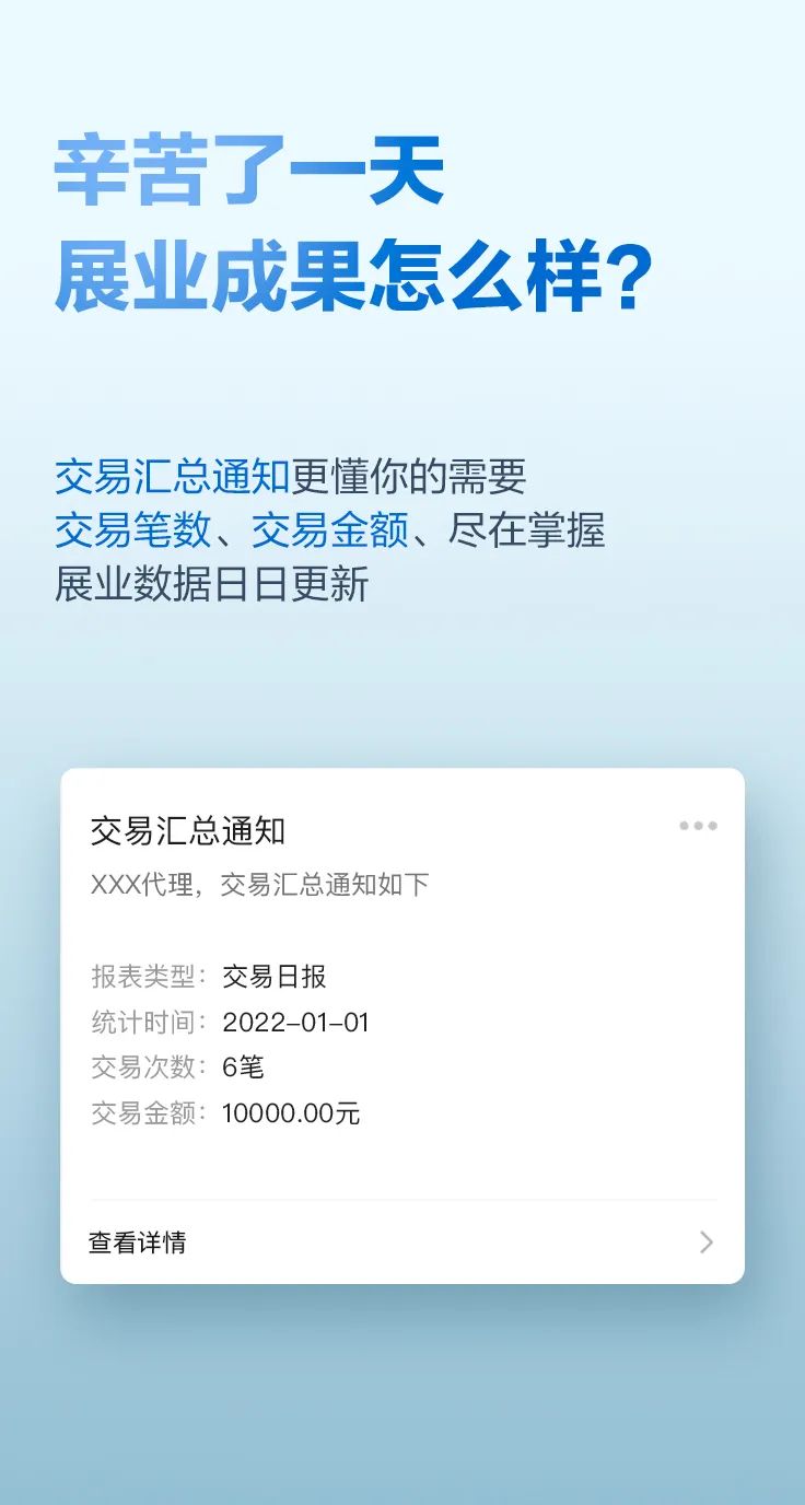 汇付天下满天星服务号2.0正式上线，助您轻松展业！(图2)