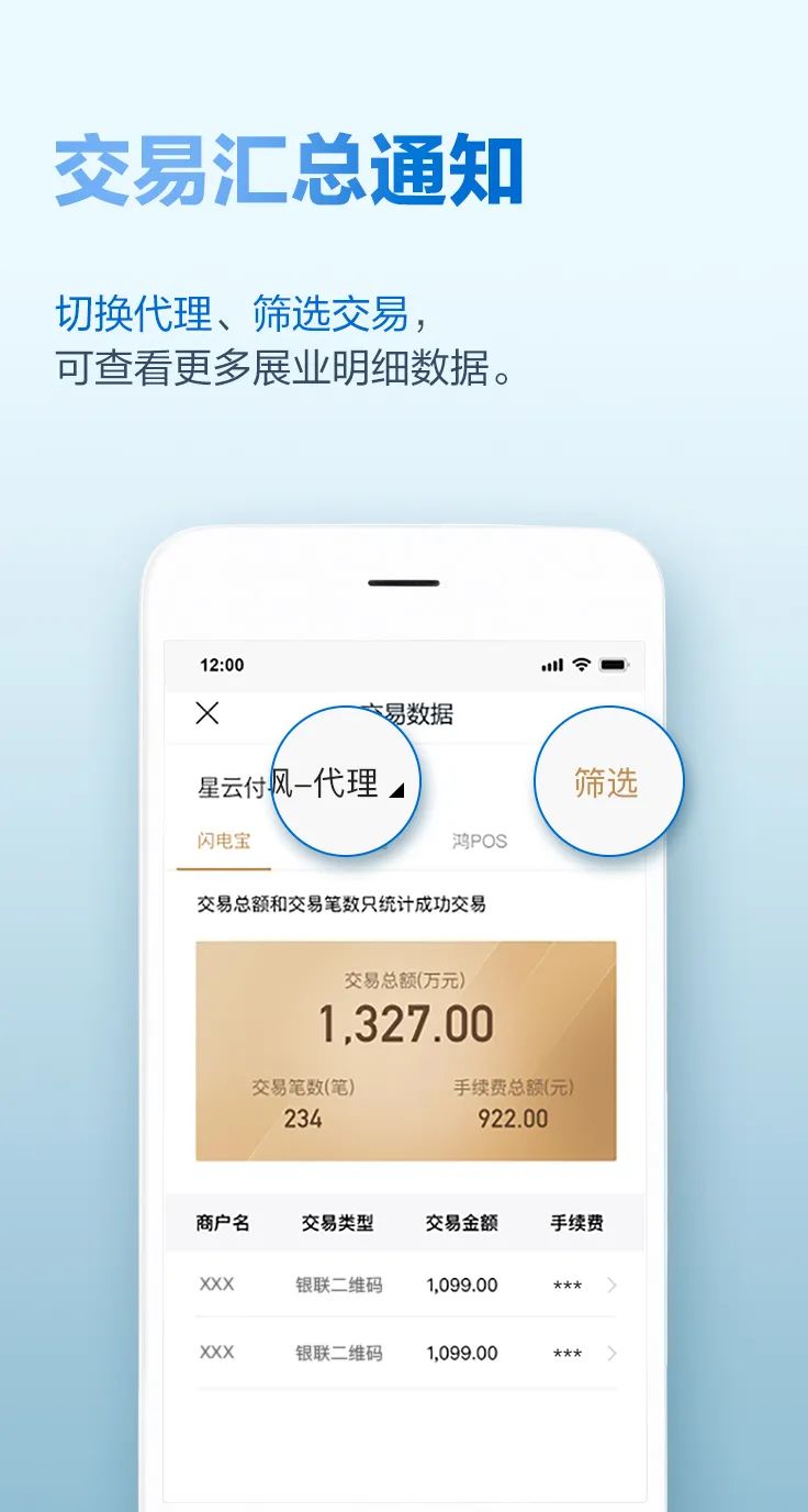 汇付天下满天星服务号2.0正式上线，助您轻松展业！(图6)
