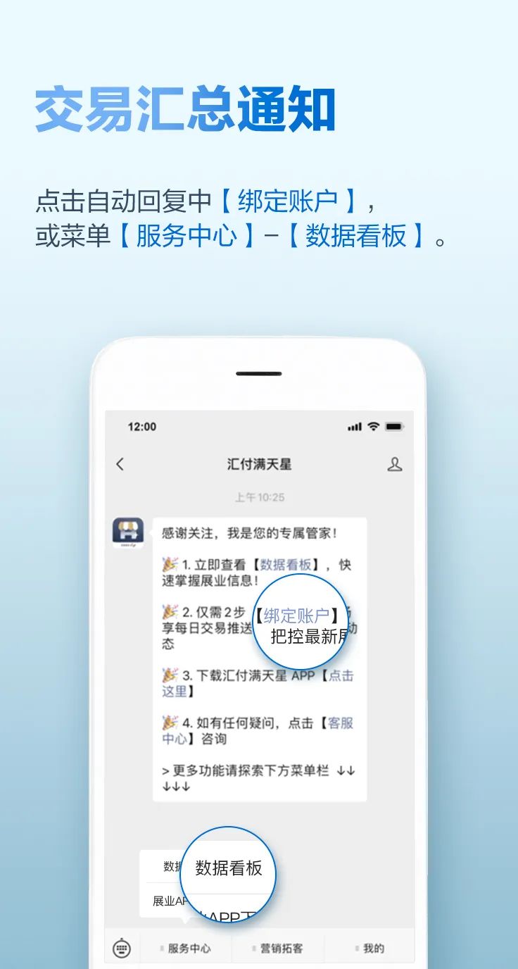 汇付天下满天星服务号2.0正式上线，助您轻松展业！(图3)