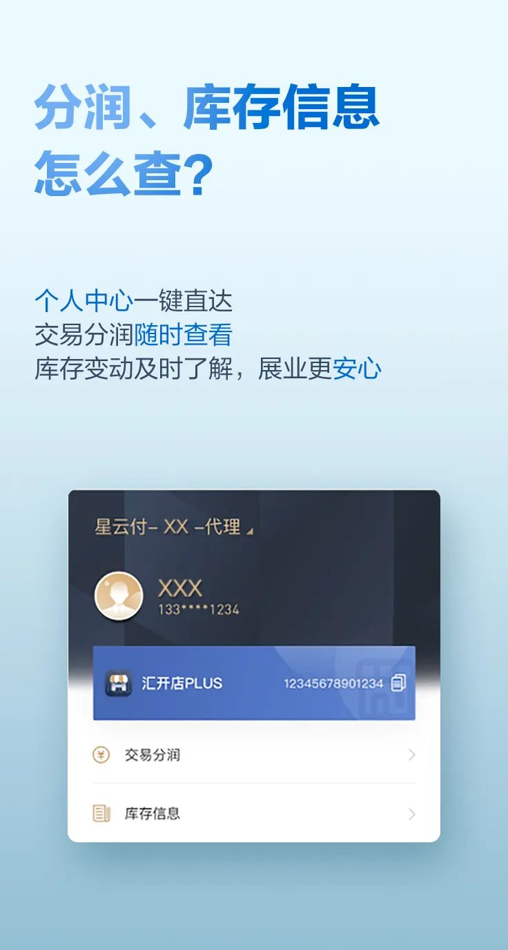 汇付天下满天星服务号2.0正式上线，助您轻松展业！(图11)