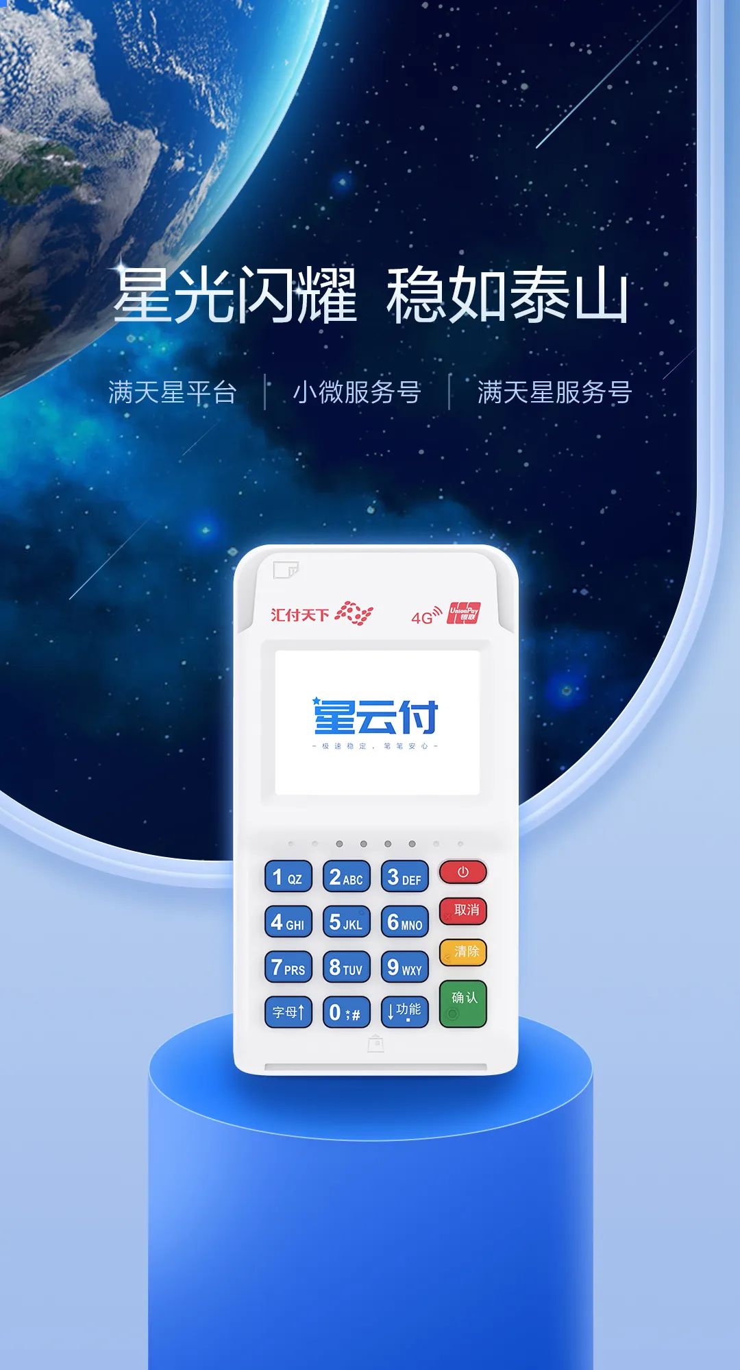 星光闪耀 稳如泰山 | 星云付2022功能大赏【汇付天下】(图1)